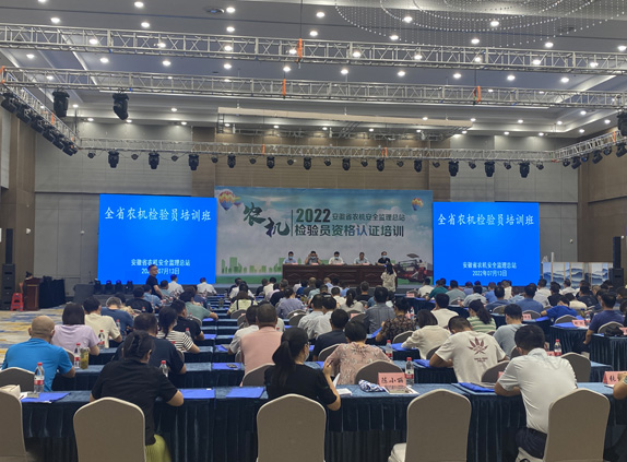 2022年安徽省農(nóng)機(jī)安全監(jiān)理總站檢驗(yàn)員培訓(xùn)班